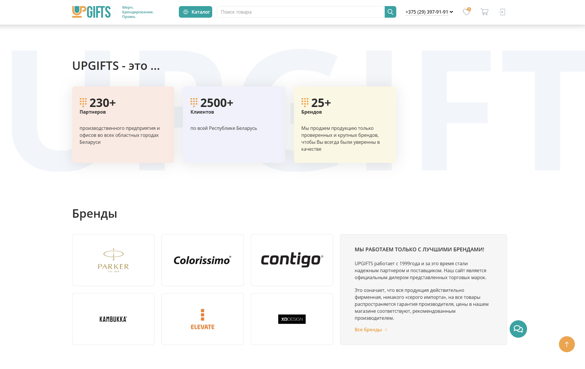 платформа для покупки сувенирных подарков с нанесением для компании бтн информ
